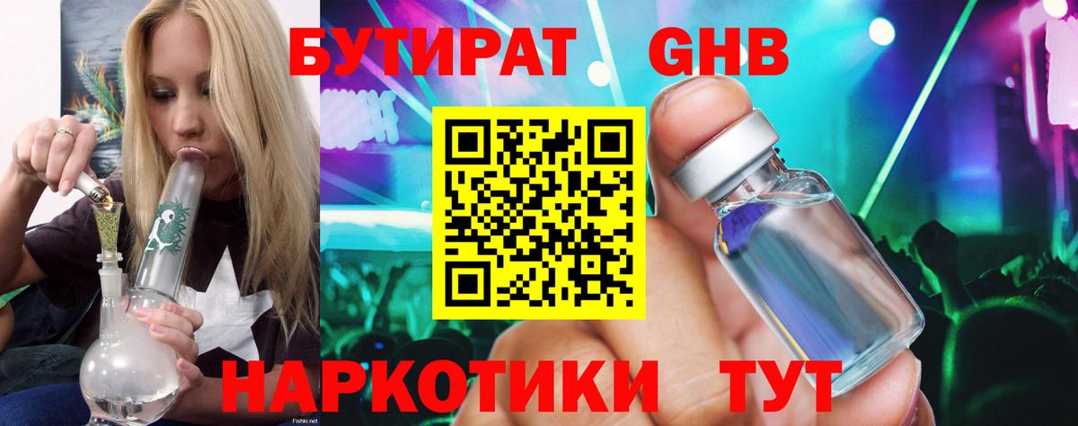 БУТИРАТ Butirat Топки