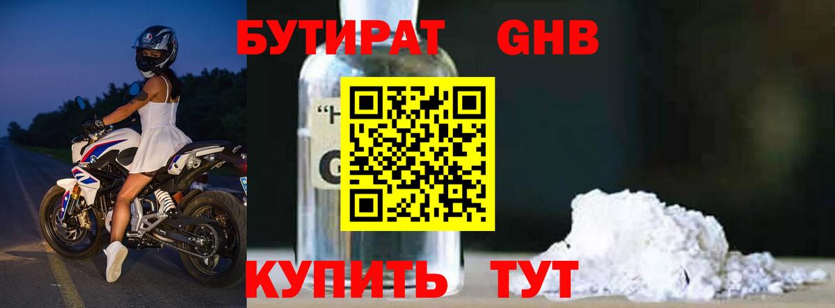 Бутират GHB  Вход с VPN  Бутират  Топки 