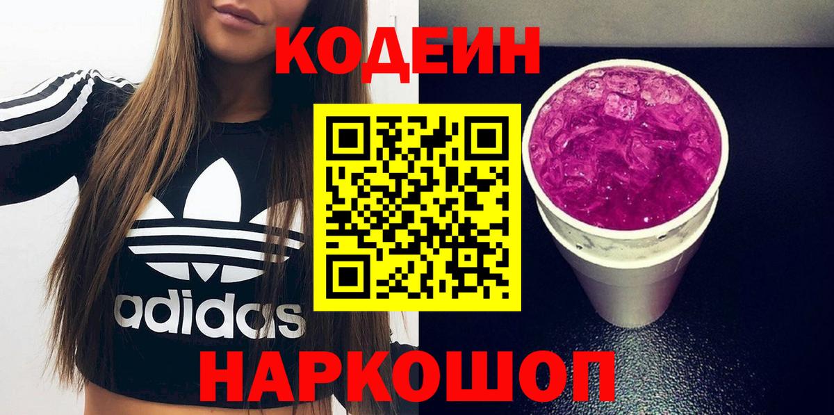 Кодеиновый сироп Lean напиток Lean (лин) Топки