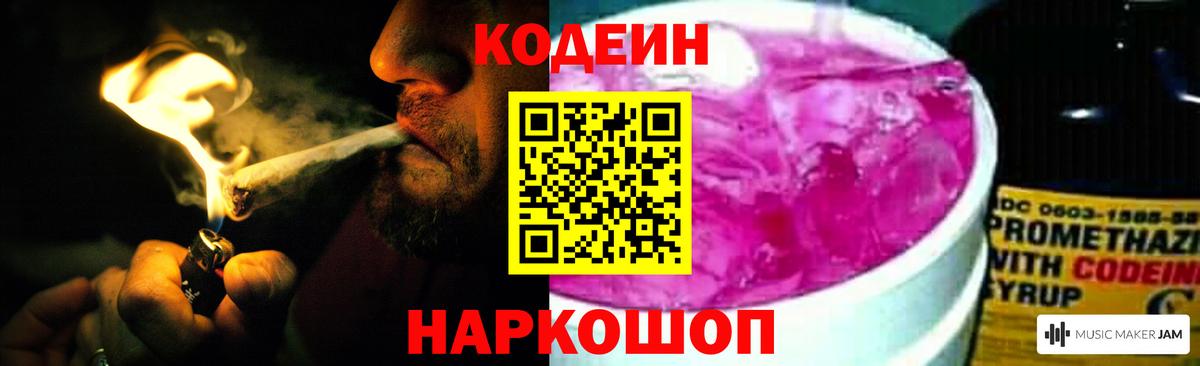 Топки  Codein Purple Drank  Вход с VPN  Кодеиновый сироп Lean Purple Drank 