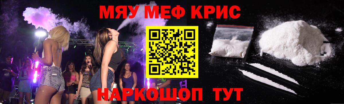 Меф мяу мяу Топки