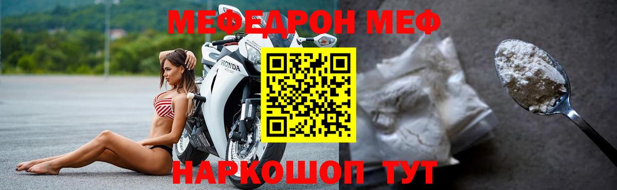 МЕФ мяу мяу  Вход с VPN  Топки  МЕФ mephedrone 