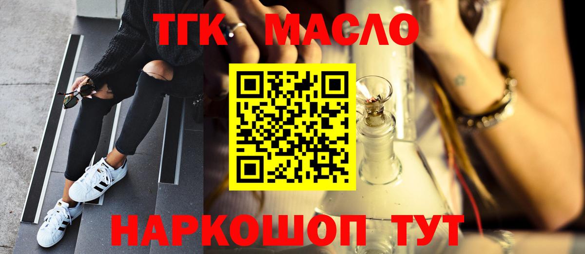 ТГК гашишное масло Топки